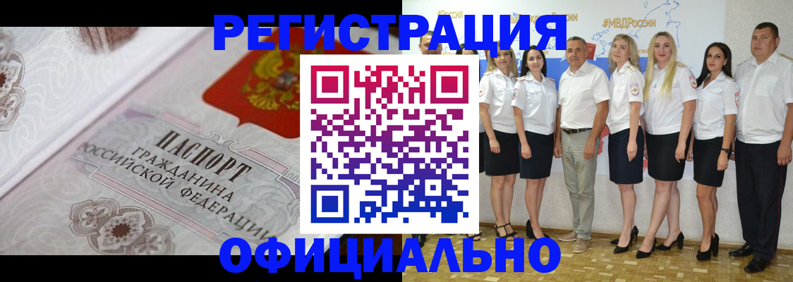 прописка штамп в Рыбном